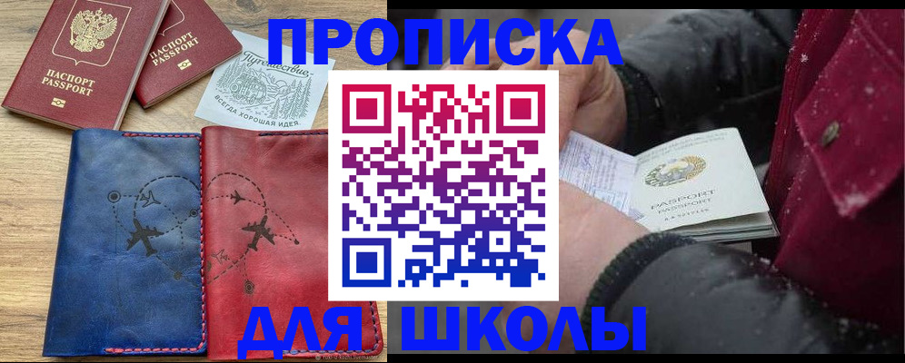прописка для работы в Приозерске